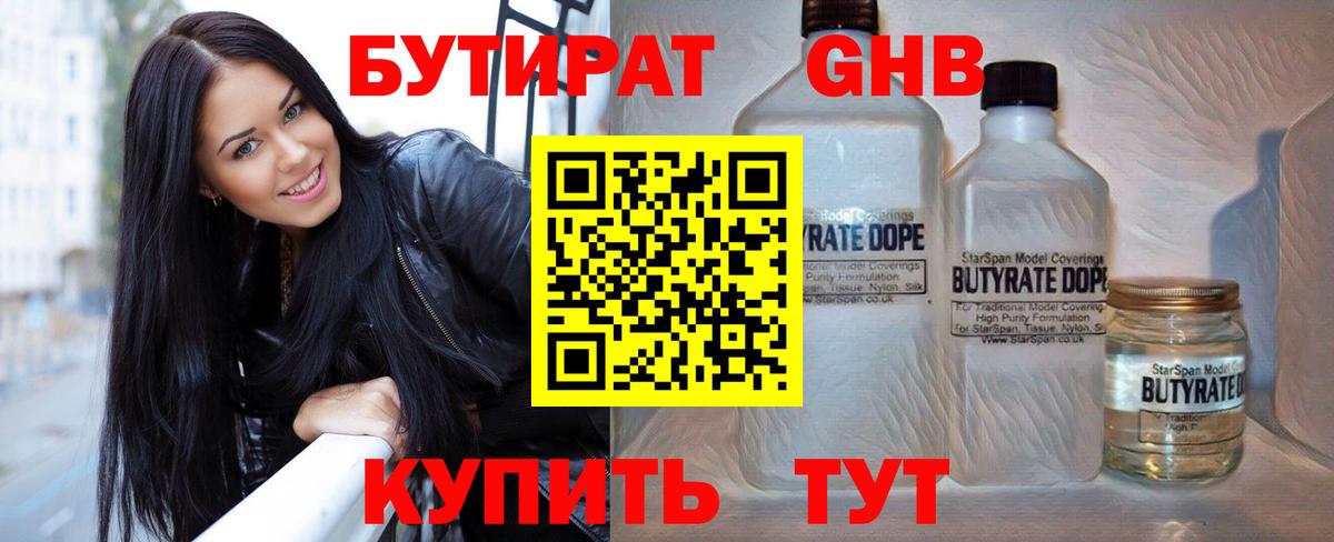 БУТИРАТ BDO 33% Ухта