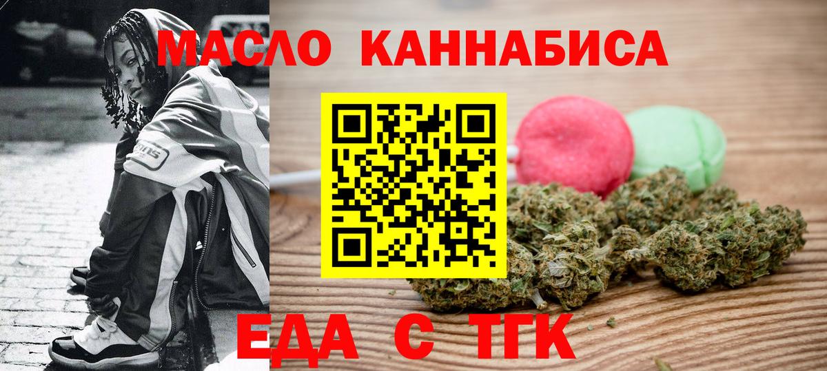 Еда ТГК конопля Ухта