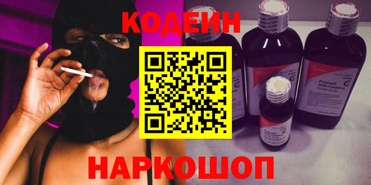Ухта  Кодеин напиток Lean (лин)  Вход с VPN 