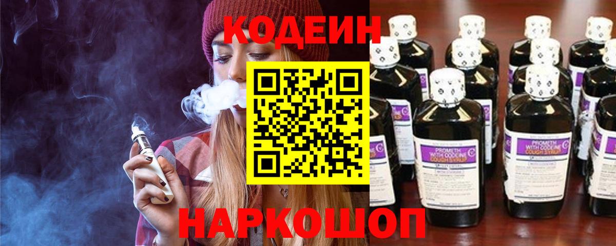 Codein Purple Drank Ухта